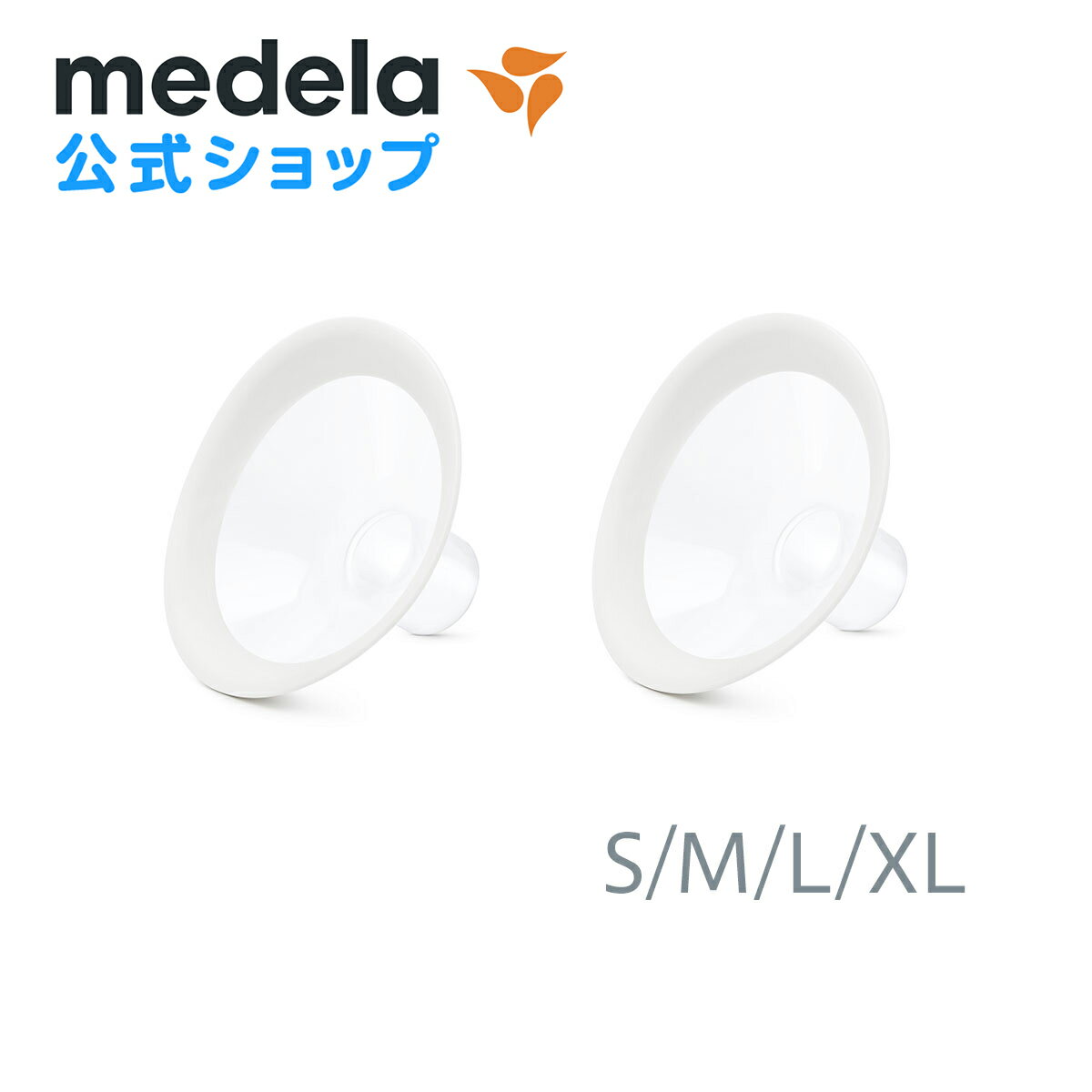 公式 Medela (メデラ) パーソナルフィット フレックス さく乳口 2個 セット 搾乳口 パー ...
