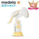 公式 Medela (メデラ) ハーモニー手動さく乳器 シングルポンプ 搾乳機 搾乳器 medela 母乳育児