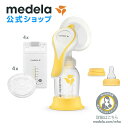 公式 Medela (メデラ) ハーモニー手動さく乳器 エッセンシャルズパック シングルポンプ 搾乳器 搾乳機 medela 母乳育児 手動さく乳器 手動搾乳機 手動搾乳器