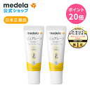 【ポイント20倍】公式 Medela (メデラ)【日本正規品】2本セット ピュアレーン 7g 授乳前に拭き取り不要 天然ラノリン100% 乳頭保護クリーム 乳頭ケアクリーム おっぱいケア medela 母乳育児| 乳頭 保護 ラノリン 乳頭クリーム 胸 ケア ベビー用品 ベビーグッズ 母乳 送料無料