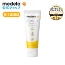 【ポイント20倍】公式 Medela (メデラ)【日本正規品】ピュアレーン 37g 授乳前に拭き取り不要 天然ラノリン100% 乳頭保護クリーム 乳頭ケアクリーム おっぱいケア medela 母乳育児