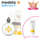 【ピュアレーン37g付き】公式 Medela (メデラ) スイング・マキシ電動さく乳器（2021年発売モデル）ダブルポンプ 搾乳機 搾乳器 medela 母乳育児 電動さく乳器 電動搾乳機 電動搾乳器