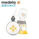 公式 Medela (メデラ) スイング・マキシ電動さく乳器（2021年発売モデル）ダブルポンプ 搾乳機 搾乳器 medela 母乳育児