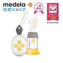 公式 Medela (メデラ) ソロ電動さく乳器 シングルポンプ 搾乳機 搾乳器 medela 母乳育児 電動さく乳器 電動搾乳機 電動搾乳器