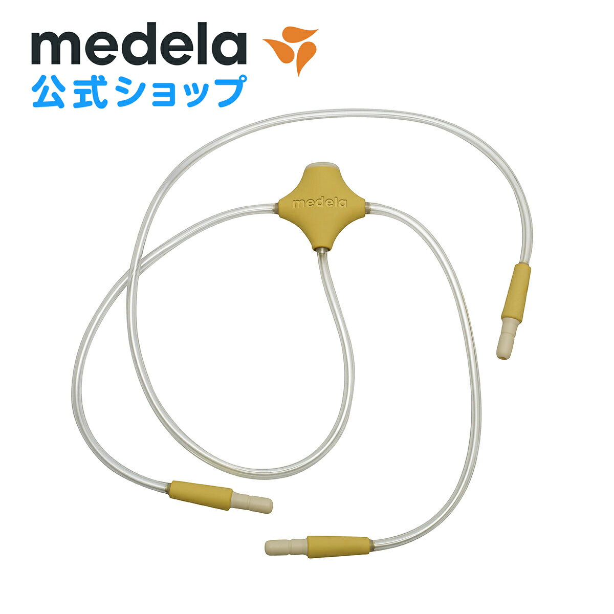 公式 Medela (メデラ) フリースタイル電動さく乳器用 チューブ パーツ medela 母乳育児