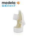 公式 Medela (メデラ) フリースタイル電動さく乳 / スイングマキシ電動さく乳器用 コネクター パーツ medela 母乳育児