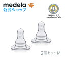 公式 Medela (メデラ) スペア乳首 M (2個入り) 授乳用乳首 乳首 母乳育児 サポート 授乳 medela | 育児 ベビーグッズ ベビー用品 ベビー 出産 出産準備 母乳 子育て 赤ちゃん 新生児 育児グッズ 授乳用品 哺乳瓶 ほ乳瓶 ほにゅう瓶 育児用品 マタニティ 赤ちゃん用品 部品