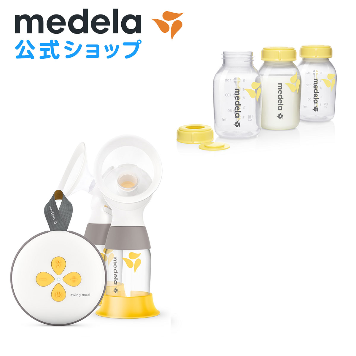 公式 Medela (メデラ) スイング・マキシ電動さく乳器 （2021年発売モデル）ダブルポンプ 母乳ボトル150ml 3本 ライトセット 搾乳機 搾乳器 medela 母乳育児 電動さく乳器 電動搾乳機 自動 | さく乳器 さく乳機 さくにゅうき 搾乳 母乳 電動 授乳用品