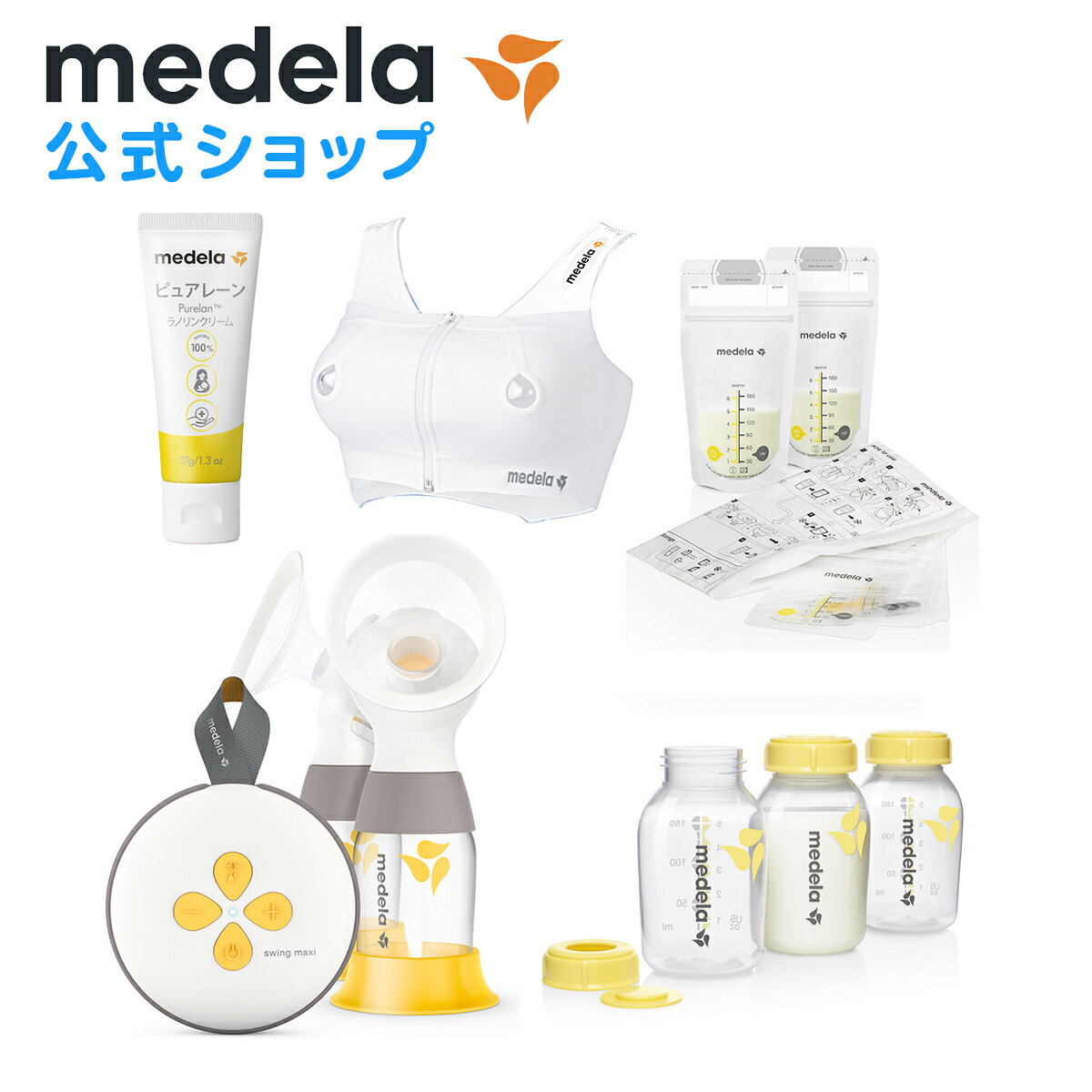 公式 Medela (メデラ) スイング・マキシ電動さく乳器 （2021年発売モデル） ダブルポンプ はじめてセット 電動さく乳器 電動搾乳機 電動搾乳器 | 両 胸 さく乳器 さく乳機 さくにゅうき 搾乳 授乳 母乳 電動 搾乳機 搾乳器 出産準備 ベビー用品 ベビーグッズ