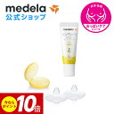 Medela (メデラ) 公式 おっぱいケアセットA ピュアレーン7g + コンタクトニップルシールド (2個入り) メデラ medela 乳頭保護器 母乳育児をサポート