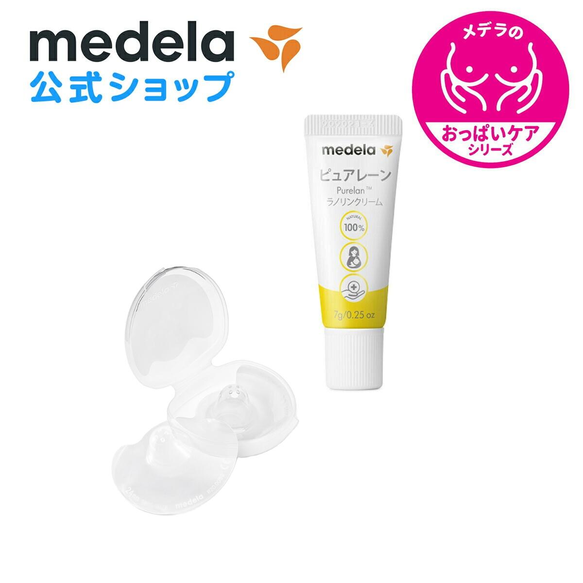 公式 Medela (メデラ)【日本正規品】おっぱいケアセットA ピュアレーン 7g + コンタクトニップルシールド (2個入り) …