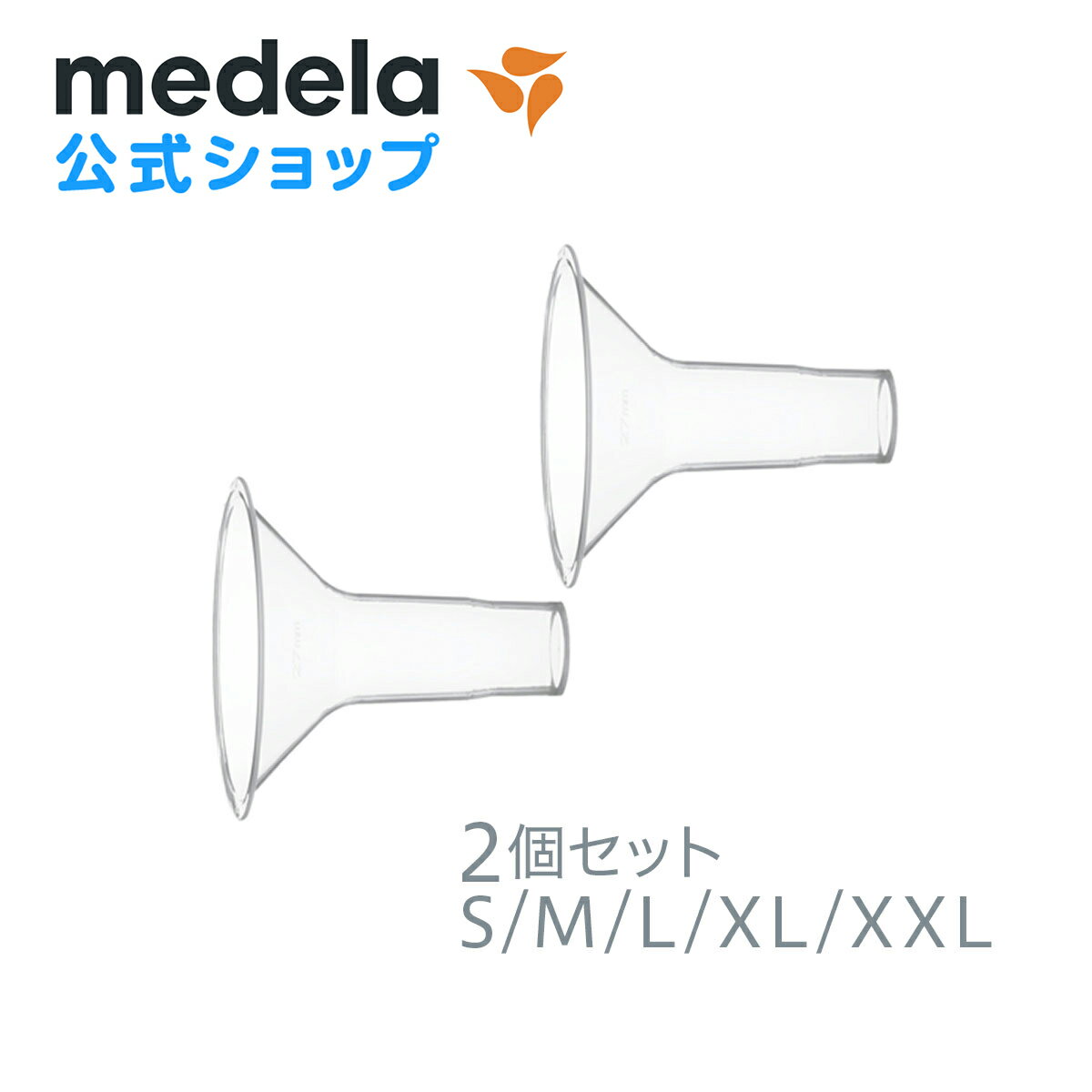 公式 Medela (メデラ) パーソナルフィットさく乳口 2個セット 搾乳口 2個 パーツ medela 母乳育児 | 搾乳器 さく乳器 搾乳機 さく乳機 搾乳 母乳 育児 部品 出産準備 ベビー用品 ベビーグッズ ベビー 吸引 出産 赤ちゃん 新生児 さくにゅう 育児用品 授乳用品 産後 部品