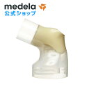 公式 Medela (メデラ) ハーモニー手動さく乳器、スイング電動さく乳用コネクター パーツ medela 母乳育児