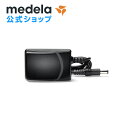 公式 Medela (メデラ) スイング電動さく乳器 / スイングフレックス電動さく乳器用 ACアダプター パーツ medela 母乳育児