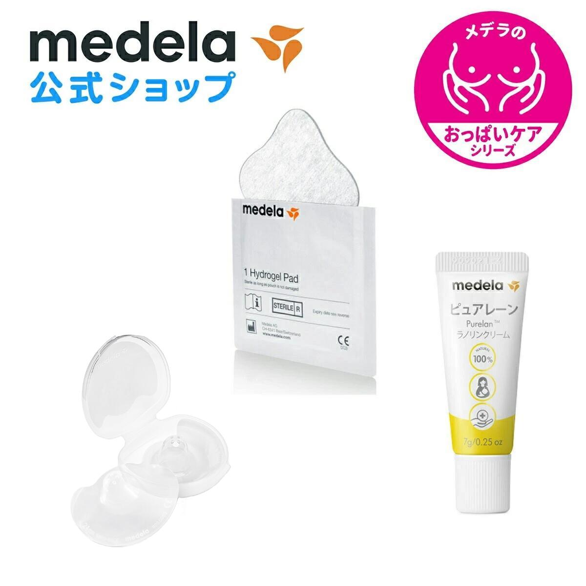 公式 Medela (メデラ)おっぱいケアセットC ピュアレーン 7g＋コンタクトニップルシールド (2個入り) ＋ハイドロジェルパッド (4枚入り) 乳頭保護クリーム 乳頭ケアクリーム medela 母乳育児 | 乳頭保護 乳頭 保護ベビー用品 ベビーグッズ 母乳