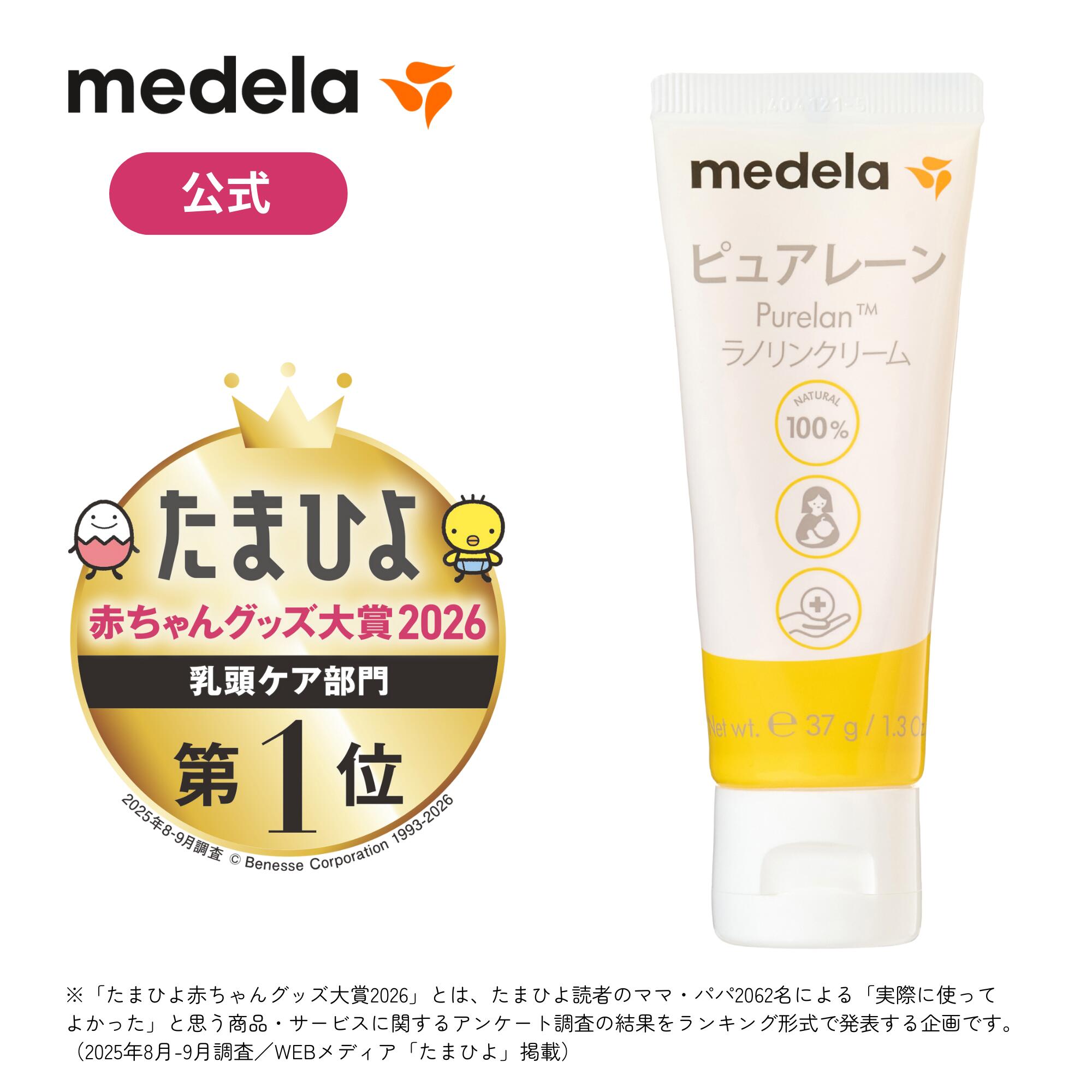 ピュアレーン 37g | 授乳前に拭き取り不要 天然ラノリン100% 乳頭 保護 クリーム 乳頭保護 乳頭ケア ベビー用品 赤ちゃん メデラ medela ベビーグッズ 赤ちゃんグッズ 新生児 赤ちゃん あかちゃん ベビー用品 助産院 産院 産婦人科 病院 産科 出産 ミルク 保育 育児