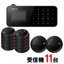 【SOLT】フードコート 呼び出しベル・ゲストページャー11台セット