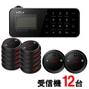 【SOLT】ゲストページャー12台セット