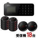 【SOLT】フードコート 呼び出しベル・ゲストページャー18台セット