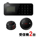 【SOLT】フードコート 呼び出しベル・ゲストページャー2台セット