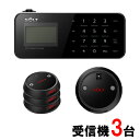 【SOLT】フードコート 呼び出しベル・ゲストページャー3台セット