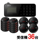 【SOLT】ゲストページャー36台セット