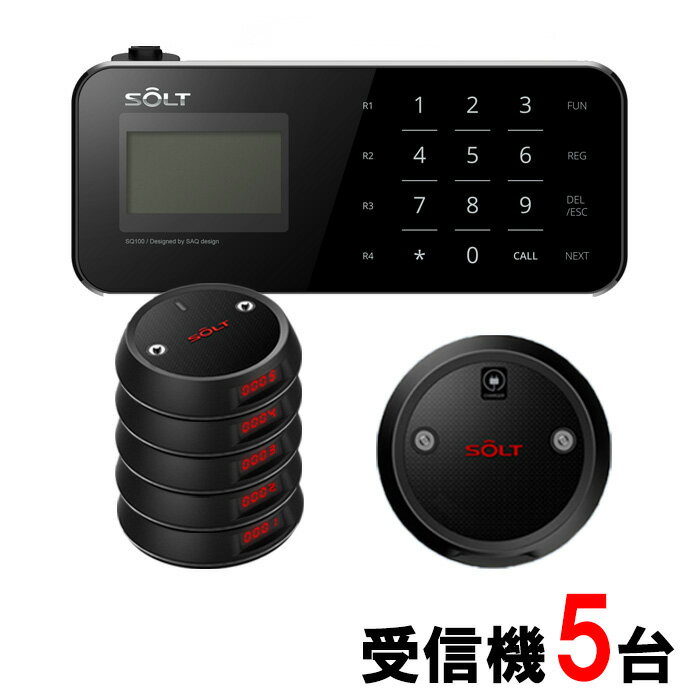 【SOLT】フードコート 呼び出しベル・ゲストページャー5台セット