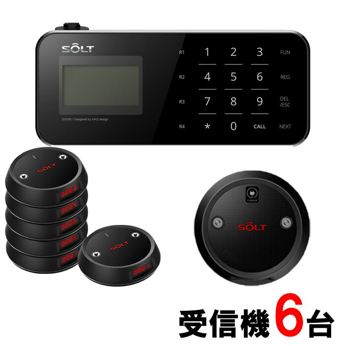 【SOLT】フードコート 呼び出しベル・ゲストページャー6台セット