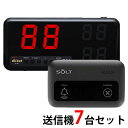 【SOLT】固定受信機1台+角型送信機7台セット