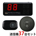 【SOLT】固定受信機1台+丸型送信機37台+消去機1台セット(3)