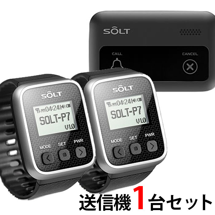 【SOLT】飲食店・レストラン・工場・介護・呼び出しベル 腕時計受信機2台、キャンセル機能付き角型送信機1台セット