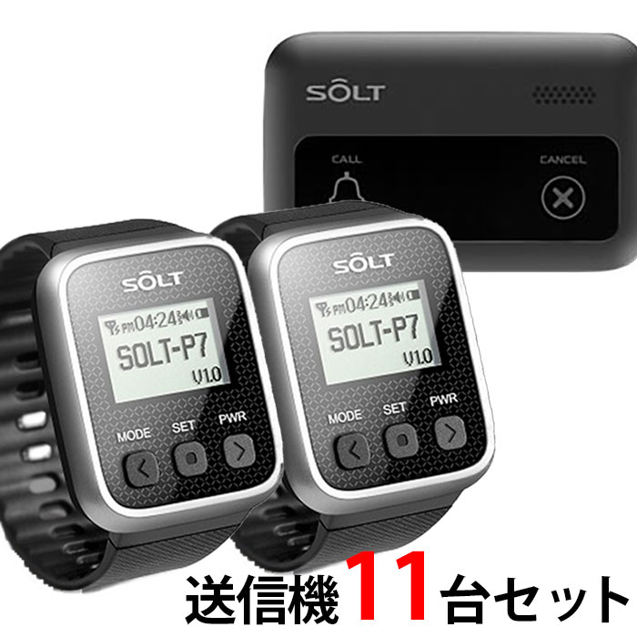 【SOLT】飲食店・レストラン・工場・介護・呼び出しベル 腕時計受信機2台、キャンセル機能付き角型送信機11台セット