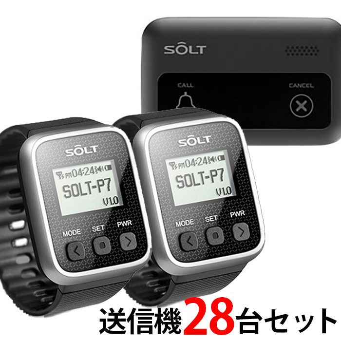 【SOLT】飲食店・レストラン・工場・介護・呼び出しベル 腕時計受信機2台、キャンセル機能付き角型送信機28台セット