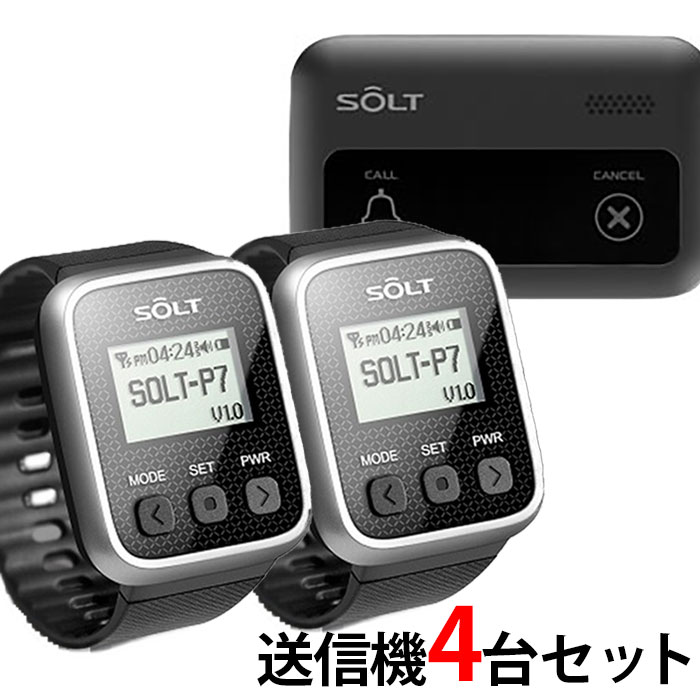 【SOLT】飲食店・レストラン・工場・介護・呼び出しベル 腕時計受信機2台、キャンセル機能付き角型送信..