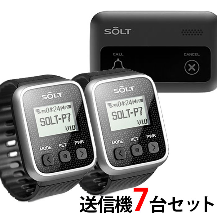 【SOLT】飲食店・レストラン・工場・介護・呼び出しベル 腕時計受信機2台、キャンセル機能付き角型送信機7台セット