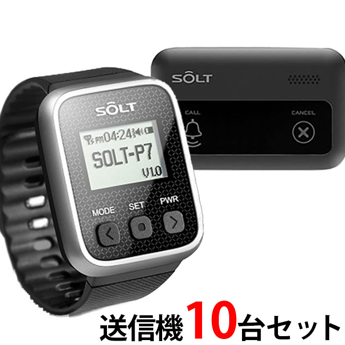 【SOLT】飲食店・レストラン・工場・介護・呼び出しベル 腕時計受信機1台、キャンセル機能付き角型送信機10台セット