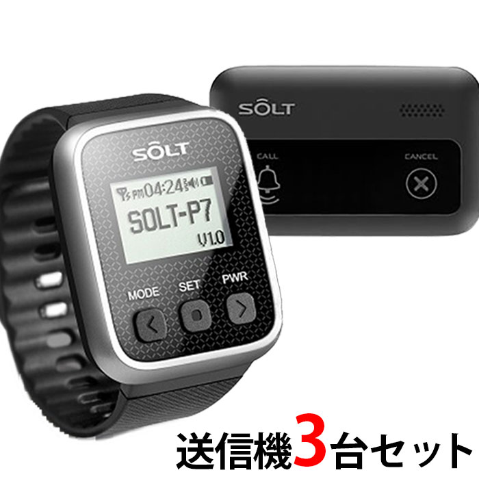 【SOLT】飲食店・レストラン・工場・介護・呼び出しベル 腕時計受信機1台、キャンセル機能付き角型送信機3台セット
