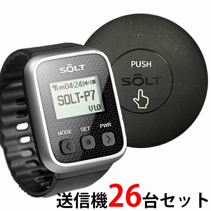 【SOLT】飲食店・レストラン・工場・介護・呼び出しベル 腕時計受信機1台＋丸型送信機26台＋消去機1台セット