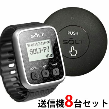 【SOLT】飲食店・レストラン・工場・介護・店舗 スタッフ 業務用 無線 呼び出しベル 呼び出しシステム 呼び出しボタン 呼び出しチャイム 呼び出しブザー 呼び鈴 ワイヤレスチャイム ワイヤレスコール コードレスチャイム オーダーコール サービスコール テーブルチャイム