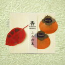 和紙と天然の香木の文香 手紙に添えるお香 季節の文香 かほりふみの友 柿 お香3個入