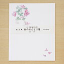 和紙の便箋 秋の七草 萩の花 手紙 肌吉紙 秋のおたより箋 はぎ 10枚入