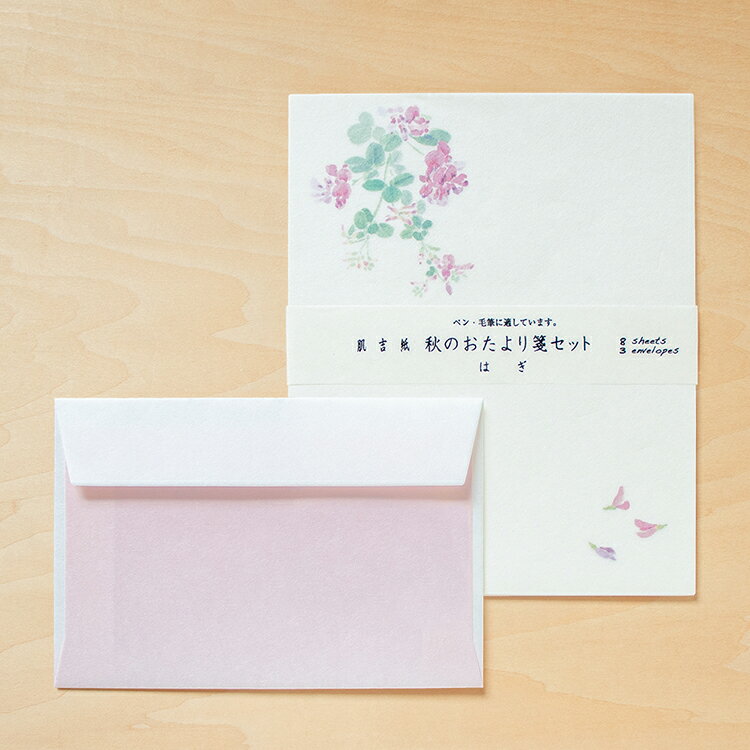 和紙のレターセット 便箋と封筒のセット 肌吉紙 秋のおたより箋セット はぎ