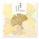 オーナメント イチョウ 和紙 葉っぱ オーナメント メモ ミニ メッセージ 寄せ書き ステッカー 装飾 ディスプレイ|季節のいろどり いちょう 15色 / 25...