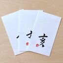 【お買い得・セール】ポチ袋 お年玉袋 亥年 いのしし 長寿 御祝い 御祝 和紙 お車代 ミニ 封筒 おこづかい ほんの気持ち干支文字 えと字ぽち袋 亥 3枚入