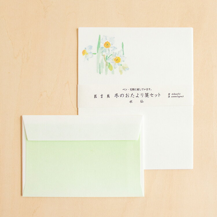 和紙 レターセット スイセン 便箋と封筒のセット送り状 添え状 寒中お見舞い ギフト お礼状肌吉紙 冬のおたより箋セット 水仙