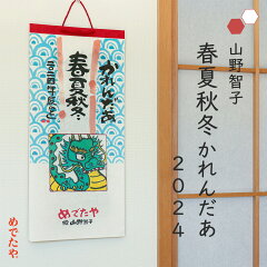 https://thumbnail.image.rakuten.co.jp/@0_mall/medetaya/cabinet/2024calendar/imgrc0086436256.jpg