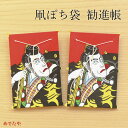 お年玉 ぽち袋 和紙 縁起物 安宅 弁慶 和凧 心付け ポチ袋 お正月 金封 お祝い ミニ 封筒 チップ 海外 土産 日本製| 凧ぽち袋 勧進帳 2枚入