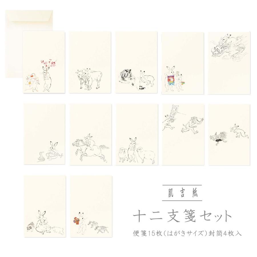 和紙 鳥獣戯画 レターセット 便せん はがきサイズ 干支 十二支 辰 龍 うさぎ 兎 卯 ペン 毛筆 お手紙 挨拶状 お礼状 お正月 年賀状 年賀 はがき 誕生...