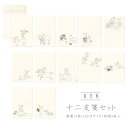 和紙 鳥獣戯画 レターセット 便せん はがきサイズ 干支 十二支 辰 龍 うさぎ 兎 卯 ペン 毛筆 お手紙 挨拶状 お礼状 お正月 年賀状 年賀 はがき 誕生...