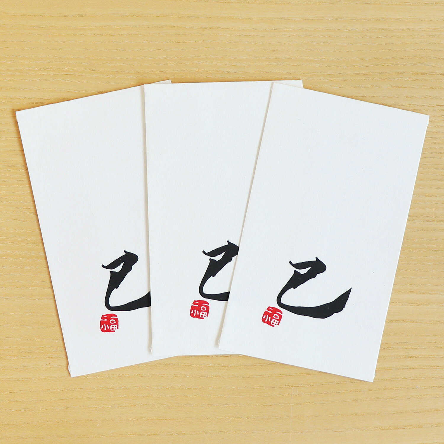 ポチ袋 お年玉袋 巳 漢字 和紙 筆文字 初節句 ご長寿 お祝い ぽち袋 ミニ 封筒 巳年 へび 干支 蛇 金封..